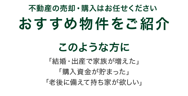株式会社ライフコンシェル 札幌市の不動産の売買はお任せください 株式会社ライフコンシェル 札幌市の不動産の売買はお任せください